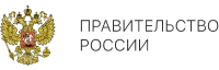 Правительство России