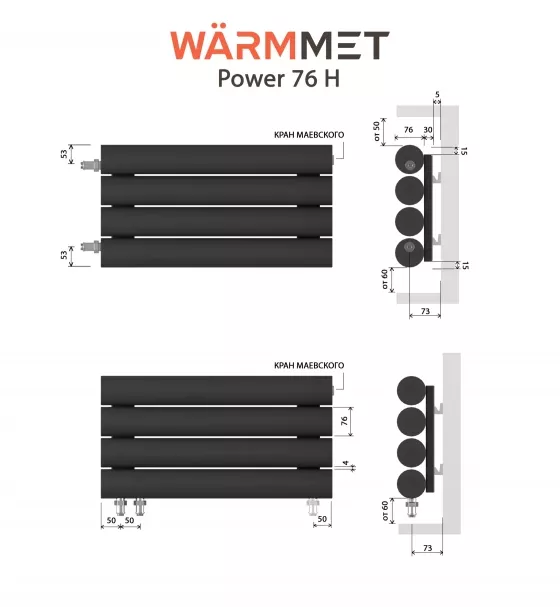 Схемы подключения Радиатор WARMMET Power 76 H, 6 секций, ширина 1250мм