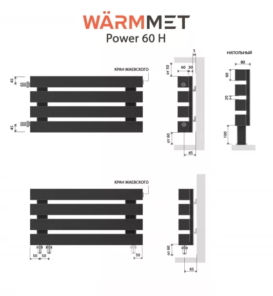 Схемы подключения Радиатор WARMMET Power 60 H, 6 секций, ширина 1000мм