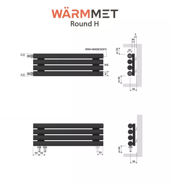 Схемы подключения Радиатор WARMMET Round 42 H, 4 секции, ширина 1250мм