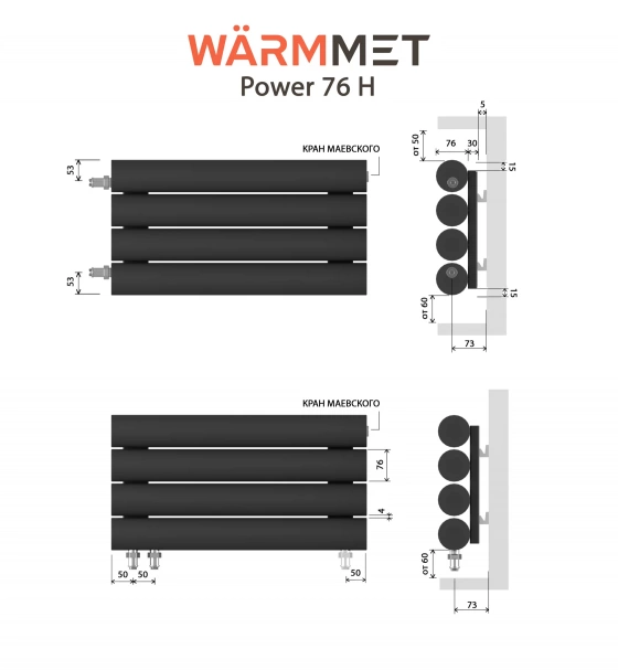 Схемы подключения Радиатор WARMMET Power 76 H