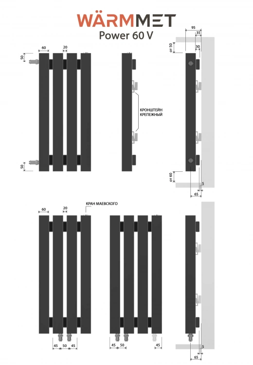 Схемы подключения Радиатор WARMMET Power 60 V