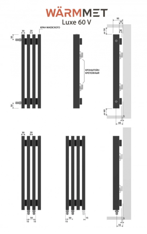 Схемы подключения Радиатор WARMMET Luxe 60 V